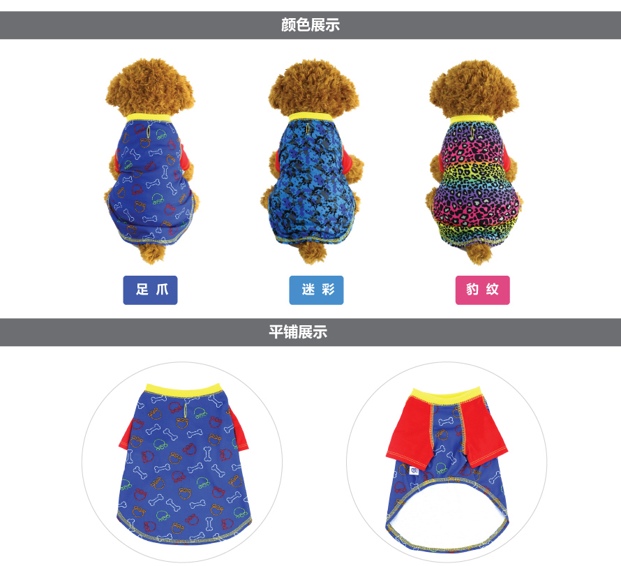 宠物衣服