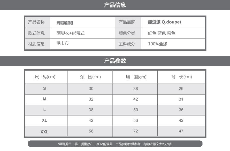 宠物睡袍（浴袍）