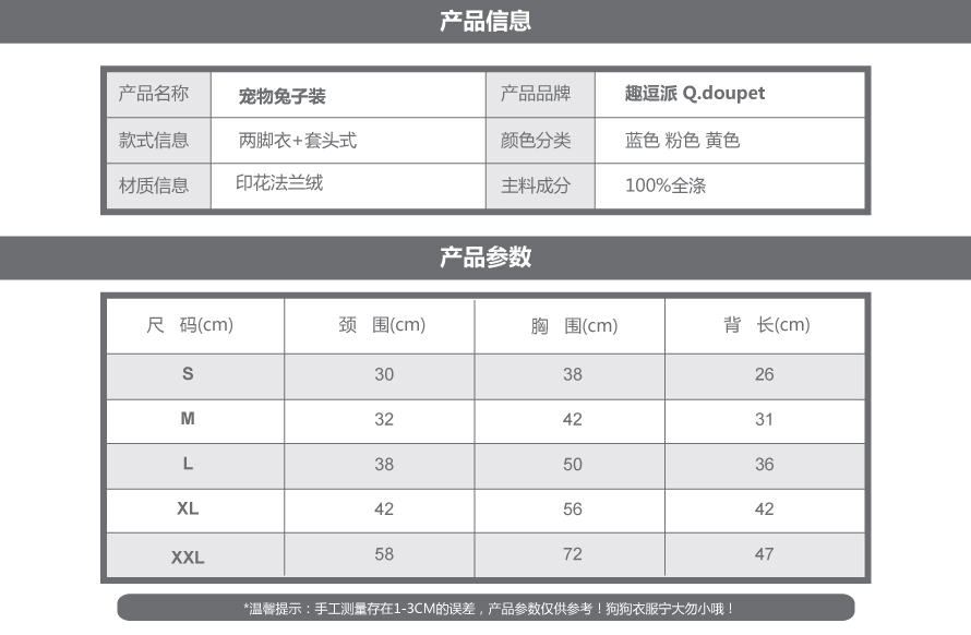 宠物兔子变身装