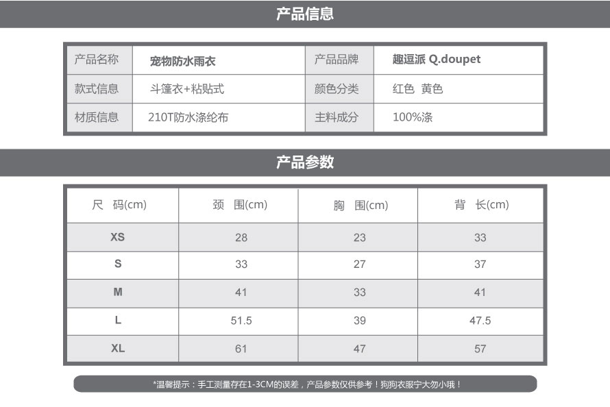 宠物防水雨衣