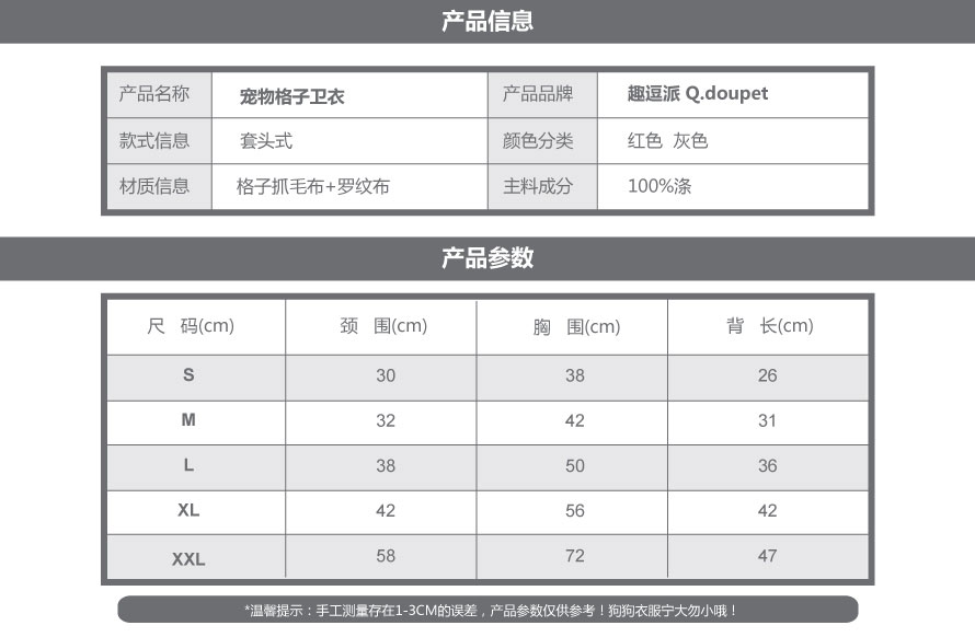 宠物格子卫衣