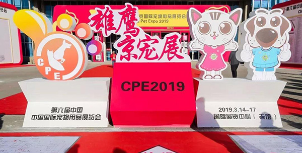 宠物用品