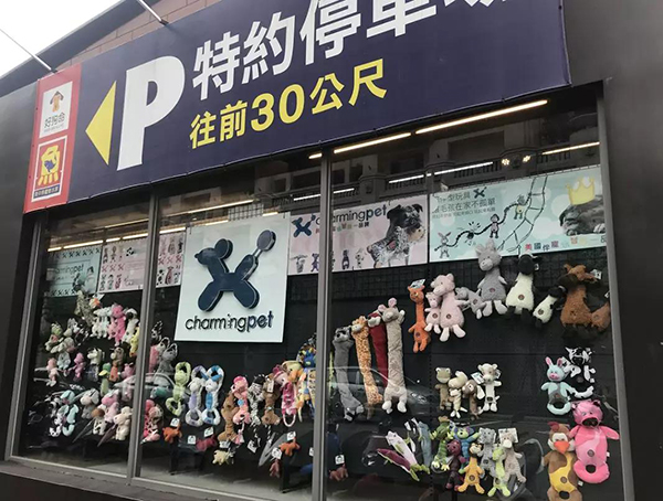 宠物用品