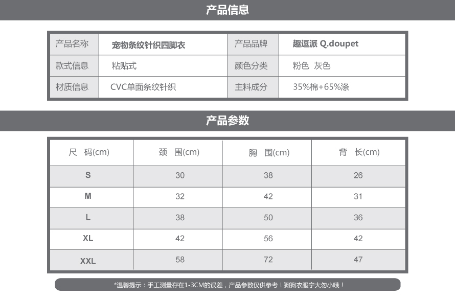 宠物条纹针织四脚衣
